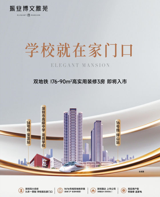 振业博文雅苑