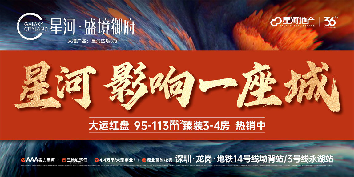 星河·盛境御府