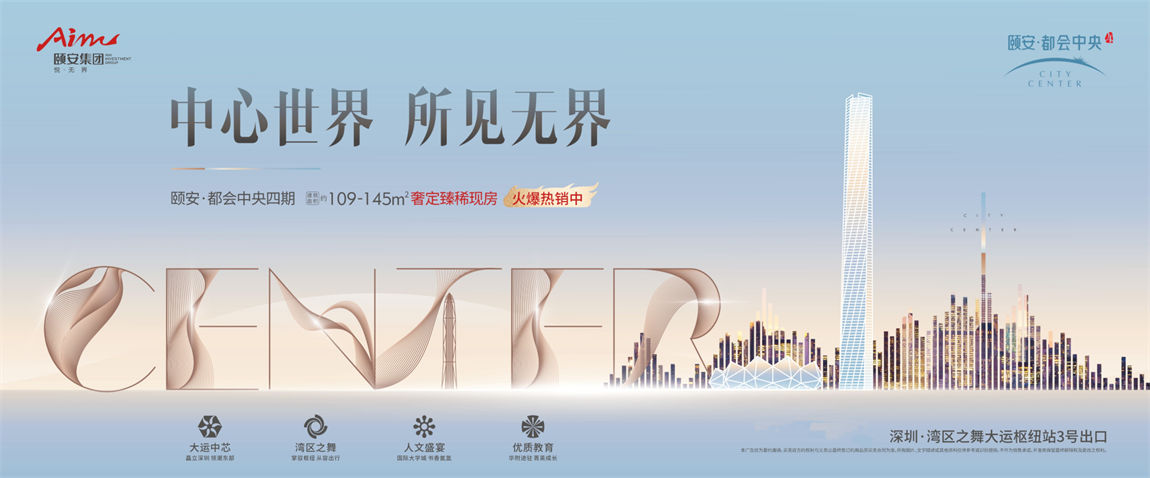 颐安·都会中央4期
