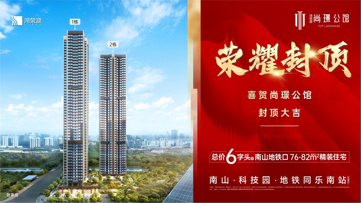 鸿荣源·尚璟公馆