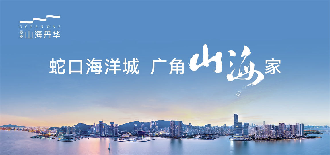 桑泰山海丹华