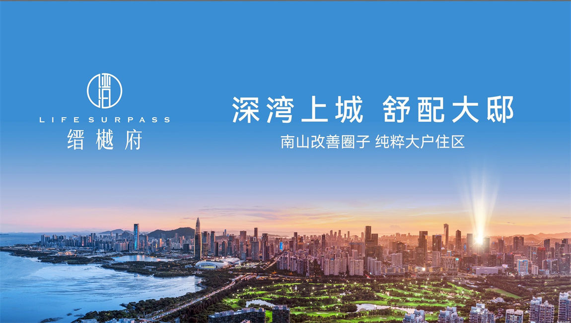 缙樾府