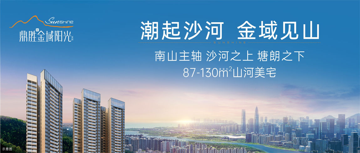 鼎胜金域阳光家园