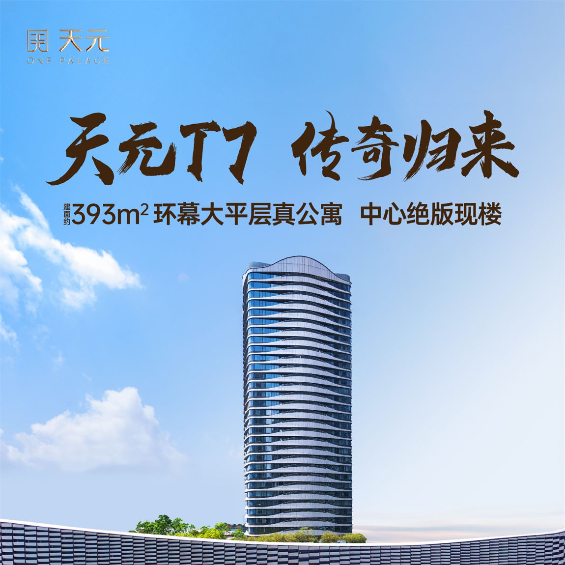 深圳中心·天元·T7