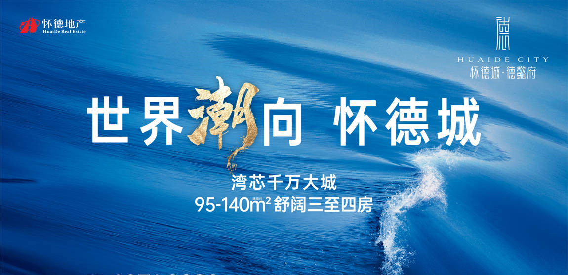 怀德城·德懿府