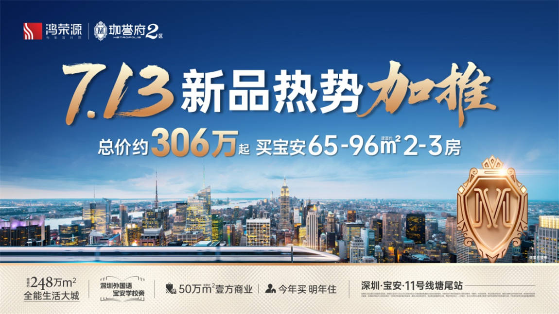 鸿荣源珈誉府2区