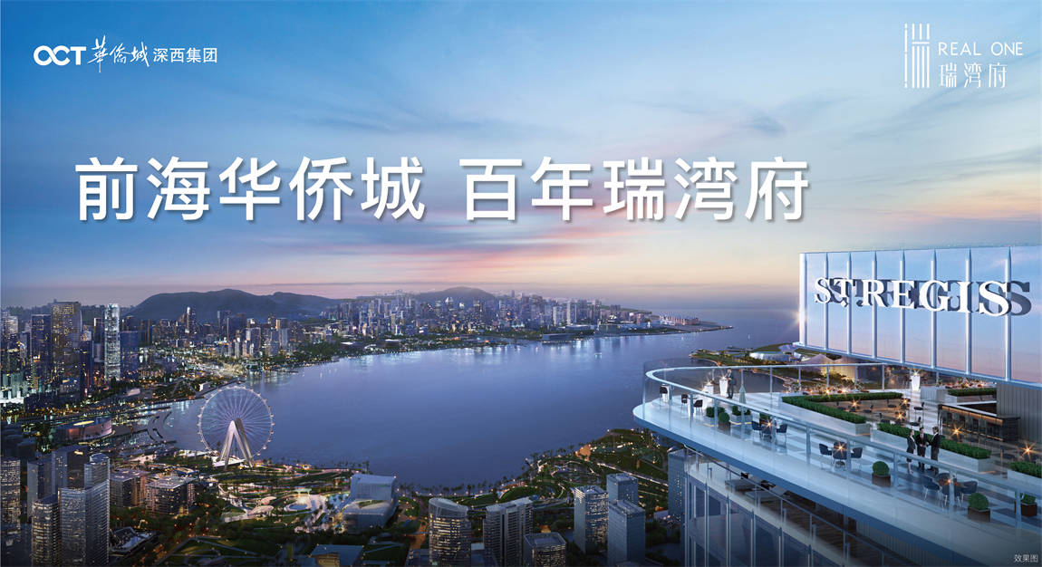 华侨城·瑞湾府