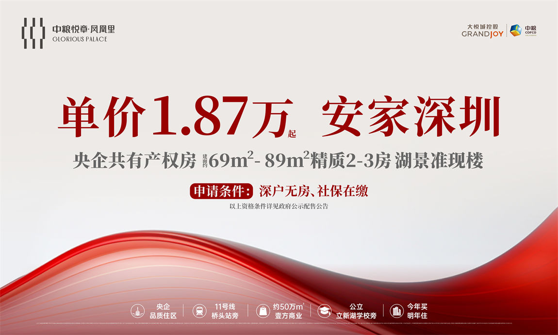 中粮悦章·凤凰里