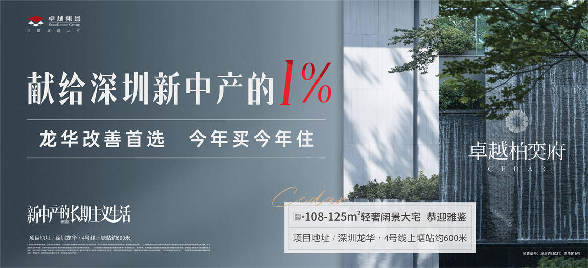 卓越柏奕府