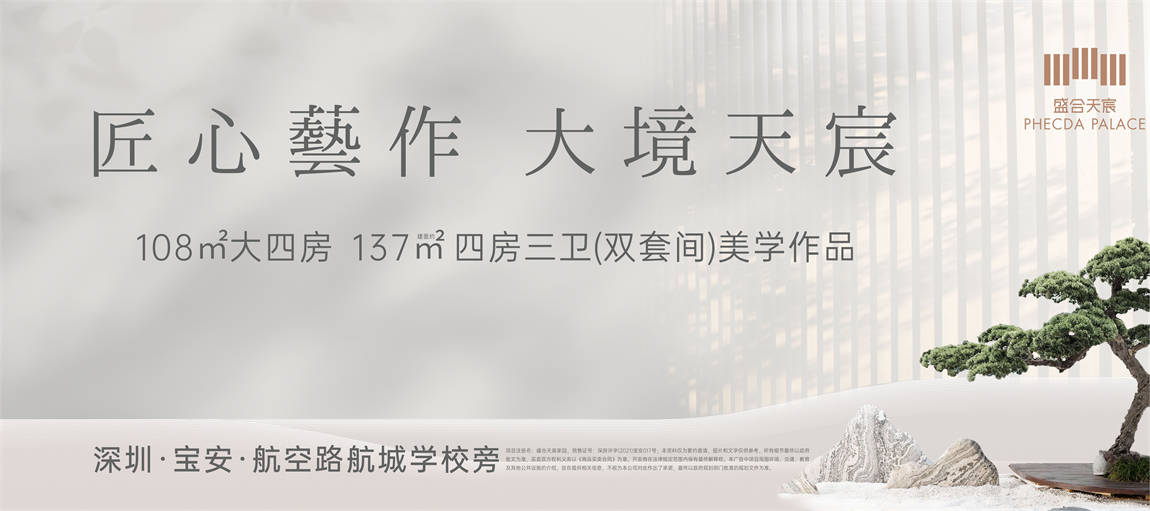 盛合天宸家园