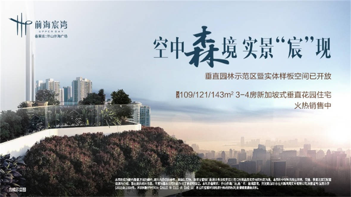 前海宸湾