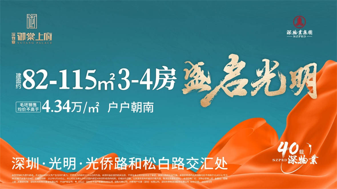 深物业·御棠上府