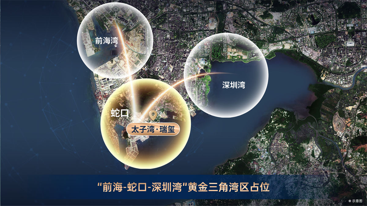 招商蛇口太子湾·瑞玺