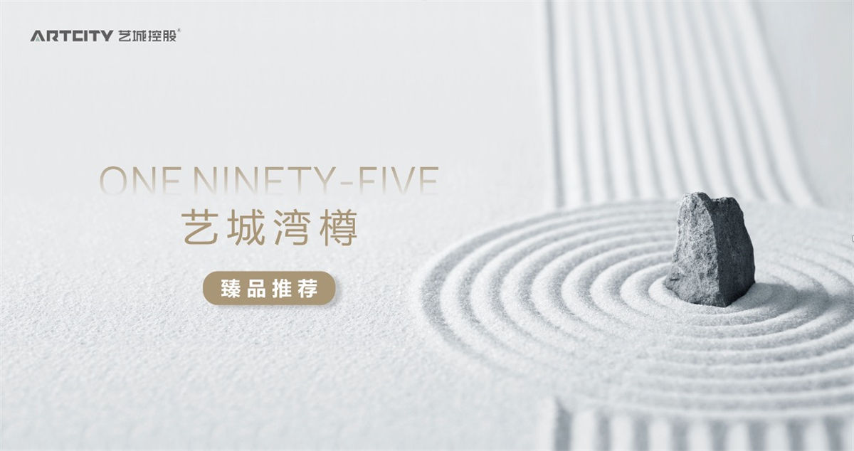 太子湾艺城·湾樽