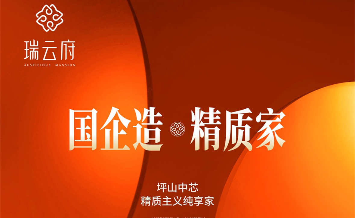 天健瑞云府
