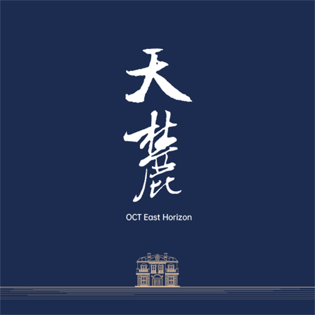 华侨城·天麓