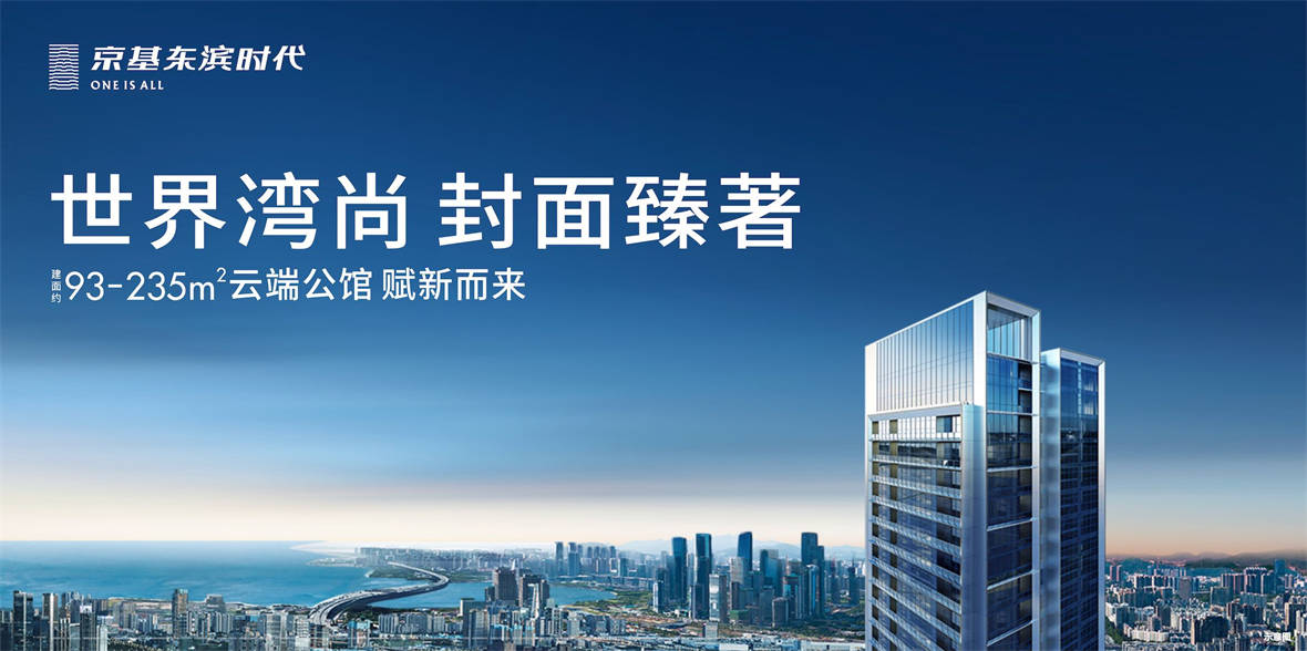 京基·东滨时代