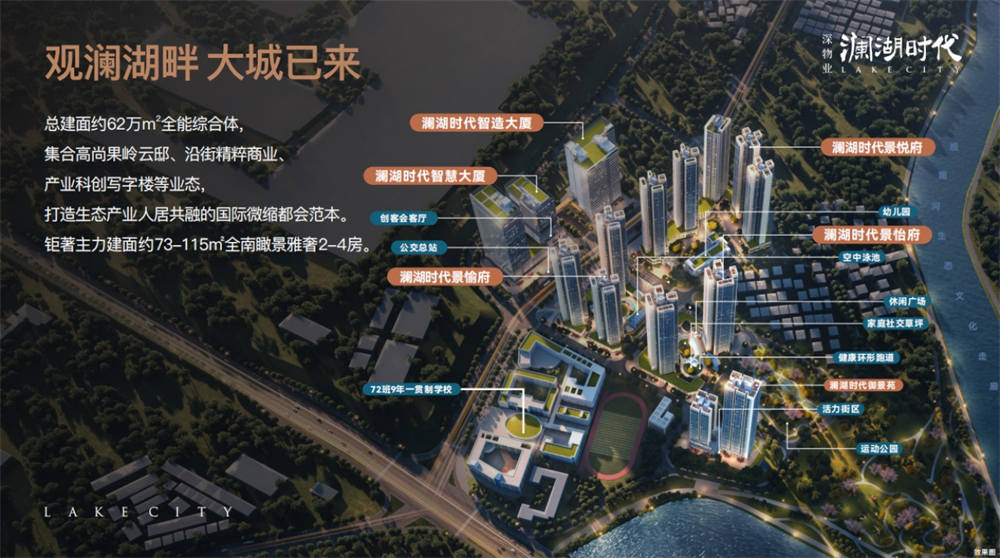深物业澜湖时代