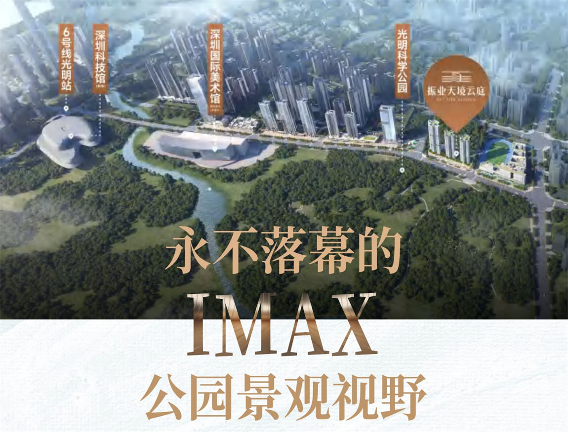 振业天境云庭