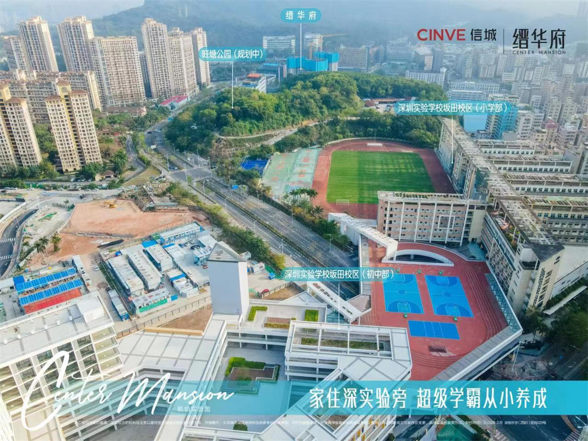 信城·缙华府