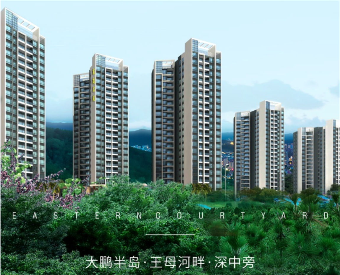 东庭名苑