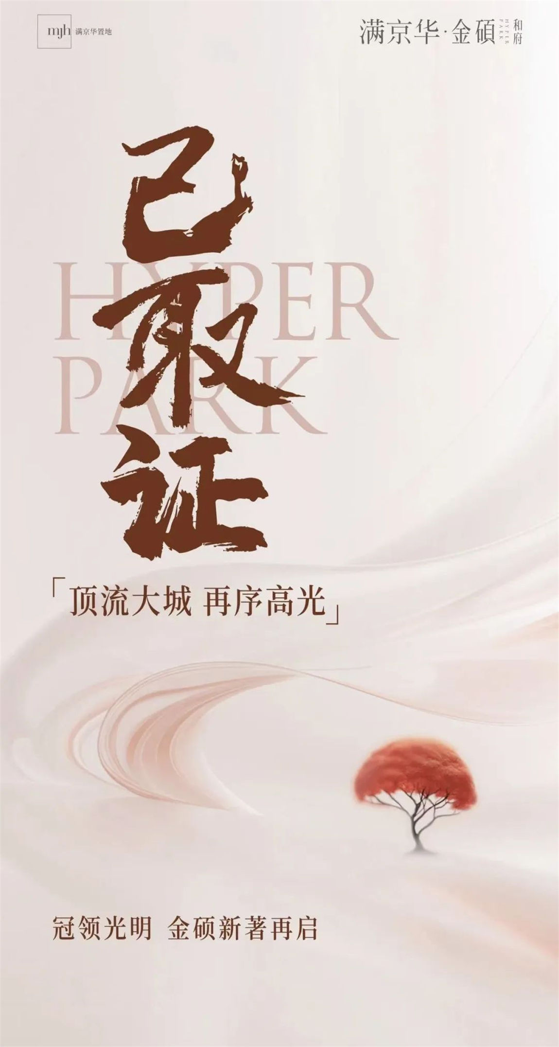 满京华金硕和府