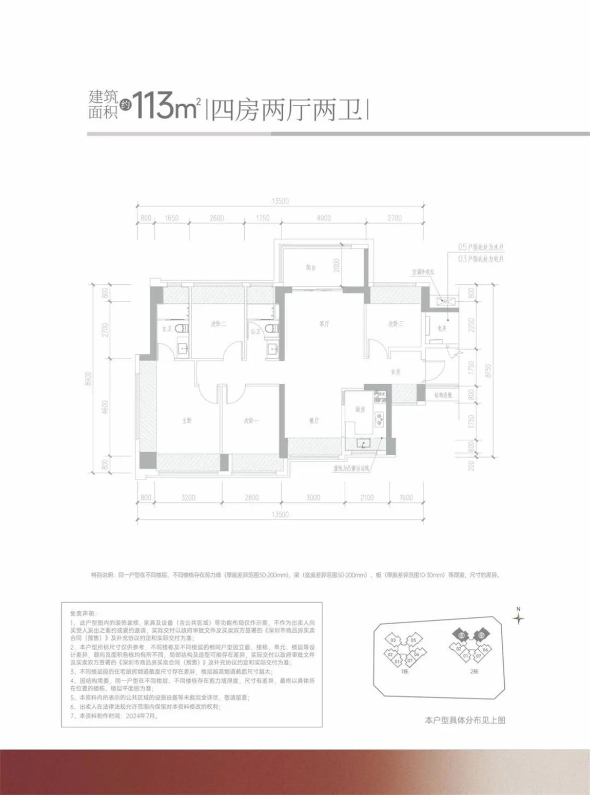 满京华金硕和府