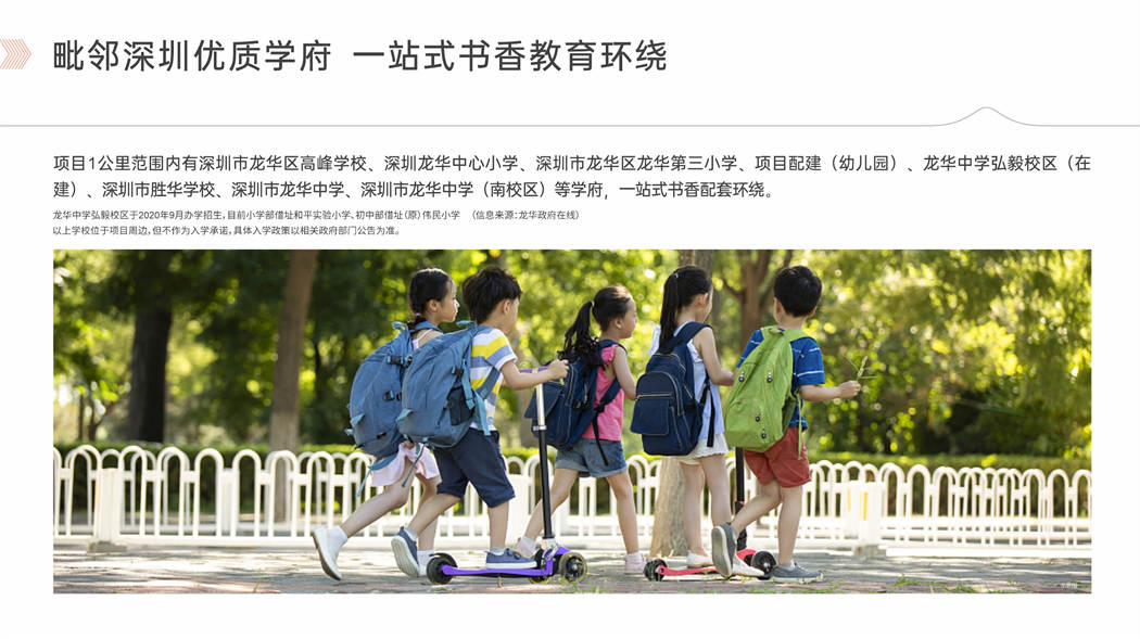 华侨城·四海华亭·龙胜云坊