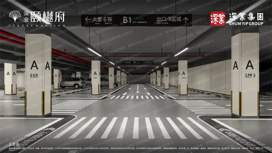深业·颐樾府三期