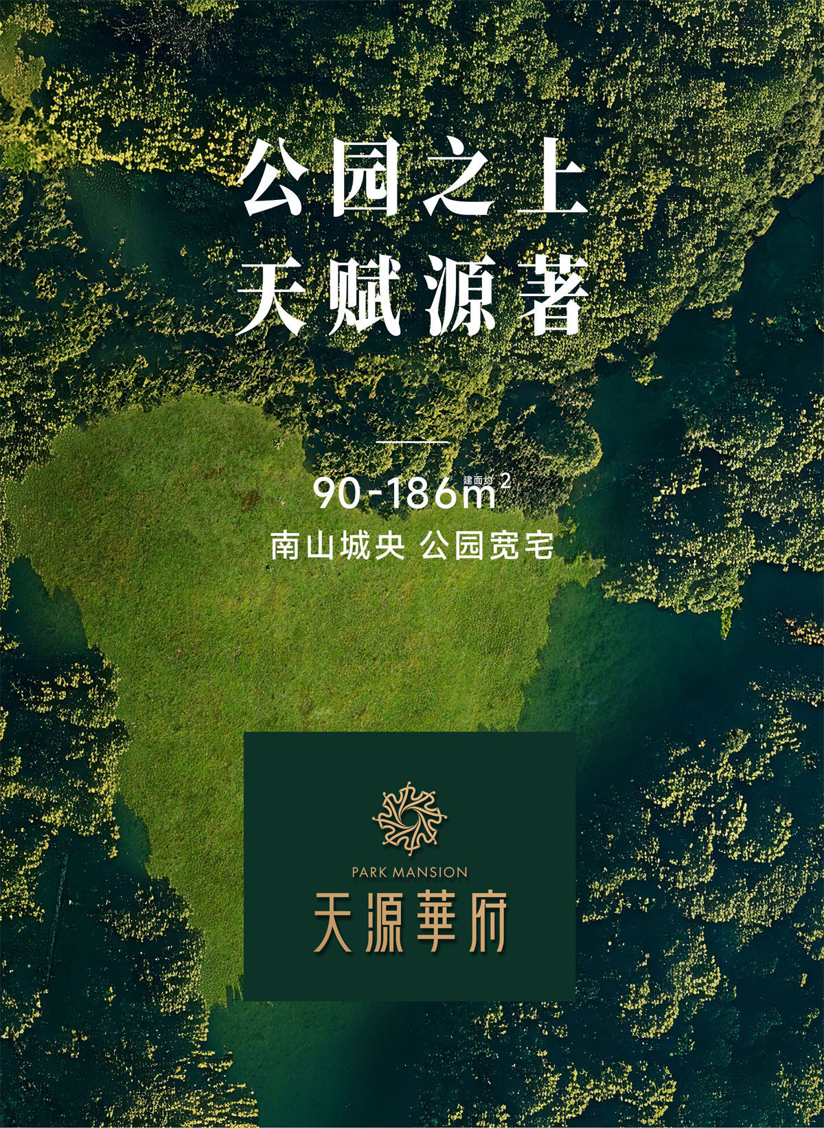 天源华府